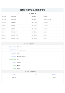 铬酸钾化学品安全技术说明书