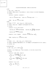 化学必修二有机化学基础知识点