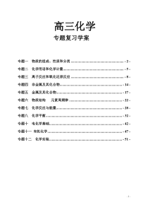 高三化学专题复习资料