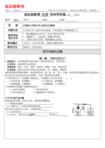 沪教版九年级化学上册知识点整理