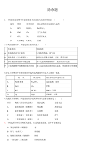 初中化学除杂