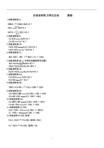 高中工业实验室制取化学方程式