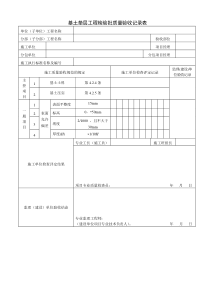 建筑工程装饰装修工程质量验收专用表格