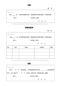 档案转递通知单