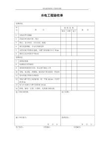 装饰公司验收表格