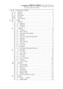 中国电信企业文化纲要(doc227)