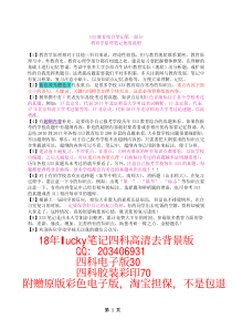 教育学333考研lucky笔记高清版(1)