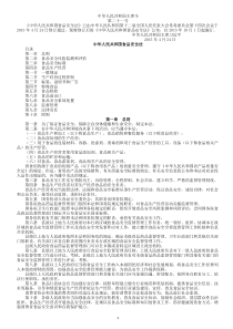 中华人民共和国食品安全法2015 版