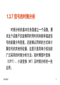 XXXX版设备故障诊断信号分析-4