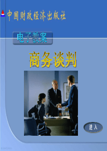 商务谈判结束5（PPT43页)