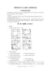 XXXX绵阳市第一次诊断性考试文科综合能力测试