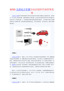 天津电子车牌远自动识别停车场