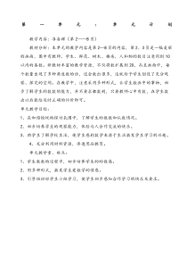 人教版一年级上册数学单元教学计划