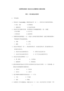 5.零售食品安全与质量管理题库及答案  RE