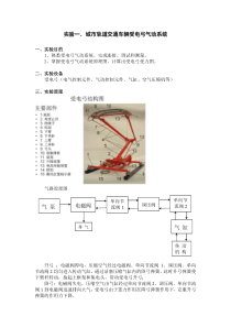 受电弓实验报告