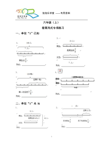 六年级(上)看图列式