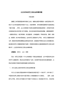 社会工作管理专业毕业论文范文