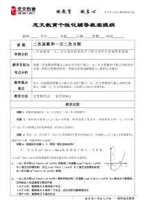 二次函数和一元二次方程