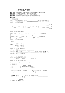 二次根式复习学案