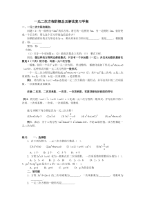 一元二次方程的概念及解法复习学案