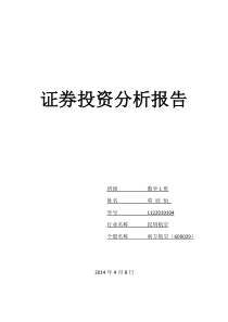 南方航空证券投资分析报告(基本面分析)