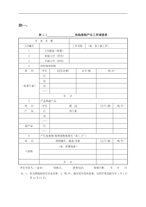 危险废物台账表格