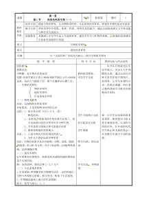 1.1-形形色色的生物(一)