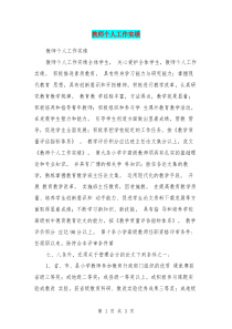 教师个人工作实绩