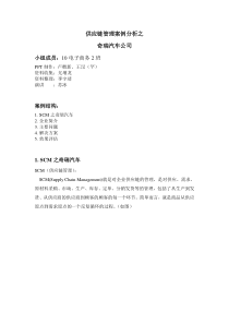 供应链管理之奇瑞汽车公司