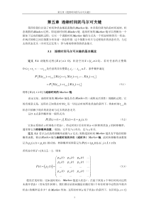 第五章 连续时间的Markov链