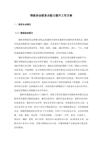 中小商贸流通企业服务项目申报 物流协会总章