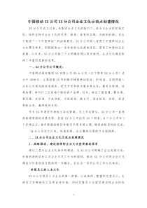 中国移动XX公司XX分公司企业文化示范点创建情况