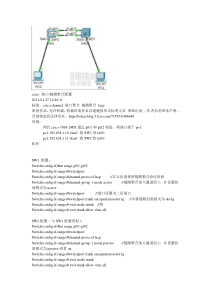 cisco+端口链路聚合配置