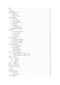 监理规范（新版）