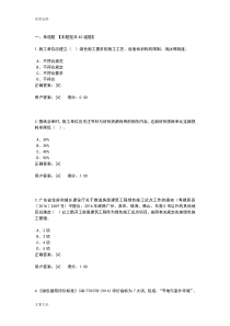 绿色施工继续教育试卷