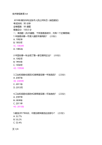 技术继续教育-《社会信用体系与诚信建设读本》试题及答案