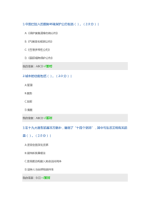 2020年内蒙古继续教育考试生态文明建设多选题答案