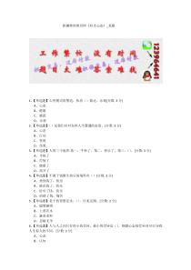 新疆继续教育网《阳光心态》真题6