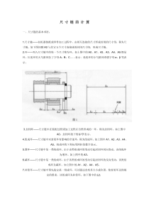 尺寸链的计算（带实例）