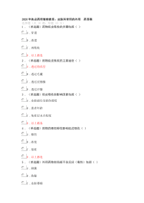 2020年执业药师继续教育培训：皮肤科常用的外用  答案