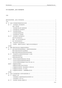 全国监理工程师培训考试用书教材-建设工程质量控制