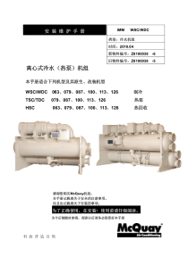 离心式冷水机组安装操作维护手册2010-5-7