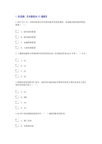 2018年咨询工程师继续教育投融资真题