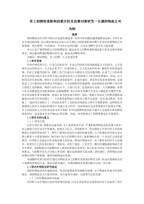 物流业员工招聘效果影响因素分析及改善对策研究—以德邦物流公司为例