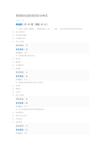 2019执业药师继续教育答案骨质疏松症的规范诊治考试