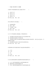 2017咨询工程师继续教育试题3.doc