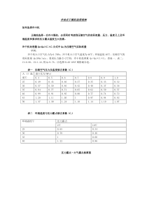 冷冻式干燥机选型指南