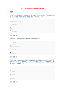 2017年度山财网继续教育试题及答案