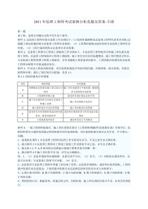 2011年监理工程师考试案例分析真题及答案-不准