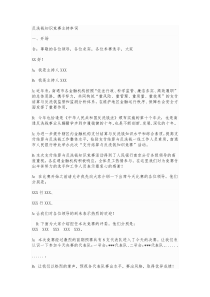 反洗钱知识竞赛主持串词